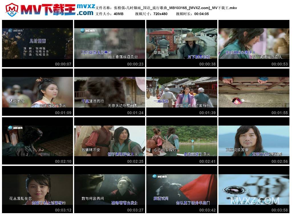 张榜强-几时烟雨_国语_流行歌曲_MB103165